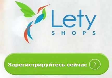 Регистрация в кешбэк-сервисе Letyshops